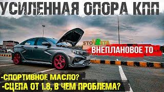 НОВАЯ ОПОРА КПП!  ПОЧЕМУ ТРУСИТ ПРИ ТРОГАНИИ? НЕТИПИЧНОЕ ТО. ЛАДА ВЕСТА.