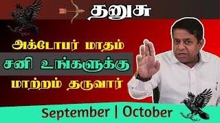 Dhanusu Rasi | September & October Rasipalan in Tamil