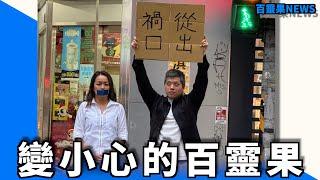 百靈果NEWS｜變小心的百靈果，俄國擊落友邦客機，凱莉推薦《国台拌飯》？