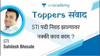 Toppers'संवाद I STI पदी निवड झाल्यावर नक्की काय काम? MPSC 2020 I STI Sahilesh Bhosale | Let'scrackit