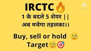 IRCTC || Indian railway catering and Tourism corporation || Stock split || Market scrutiny