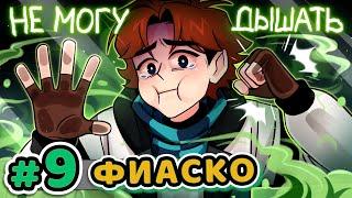 Lp. Точка Невозврата #9 ПОСЛЕДНИЙ ВЗДОХ [Сломанный Бункер] • Майнкрафт