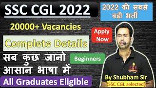 SSC CGL 2022 Notification Explained in Detail for beginners| Form fillup| Syllabus| Exam Pattern