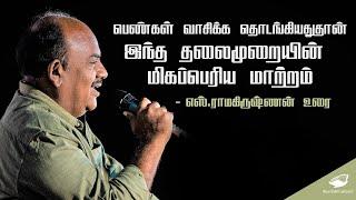 சென்னை வாசிப்பு திருவிழா| எஸ்.ராமகிருஷ்ணன் உரை