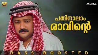 Pathinalam Raavinte | BASS BOOSTED AUDIO | Sharja To Sharja | M.G Sreekumar | Jayaram