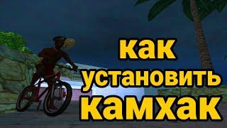 КАК УСТАНОВИТЬ КАМХАК НА ARIZONA ROLE PLAY | ЗА ЭТО НЕ БАНЯТ