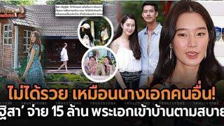 บ้าน ฐิสา วริฏฐิสา ถูกพระเอกขอเป็นแฟน I ข่าวล่าสุดดารา