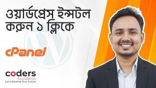 How to Install WordPress in cPanel using Softaculous | WordPress Bangla Tutorial