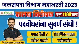 wrd bharti 2023 | kalwa nirikshak bharti | canal inspector salary | canal inspector exam pattern