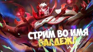 ЛЮБИ СОЛО РАНГ Mobile Legends и он отлюбит тебя в ответ