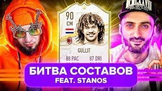 БИТВА СОСТАВОВ | ГУЛЛИТ 90 vs 86 | STANOS