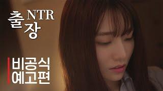 '카와키타 사이카'의 '출장 NTR' | 비공식 예고편 |  3분휴지