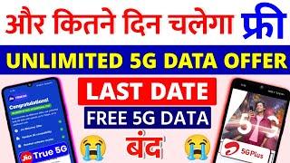 Jio Airtel Unlimited Free 5G Data Offer Kab Tak Chalega Unlimited 5G Data बंद Free 5G Data Offer End