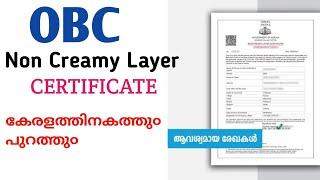 എന്തൊക്കെ വേണം OBC Non Creamy Layer Certificate Malayalam | Required Documents State & Central Govt