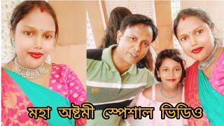 মহা অষ্টমীতে অঞ্জলি দেওয়ার কিছু স্পেশাল মুহূর্ত#Diya simple lifestyle