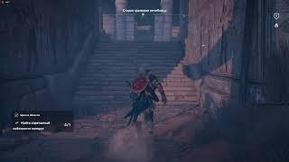 Assassins Creed Origins, старая храмовая лечебница, найти спрятанный поблизости папирус