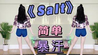 你一定听过的Salt 抖音洗脑神曲 减肥舞来啦！简单高效 快乐瘦全身.跟跳Danielle‘s Habibis dance workout