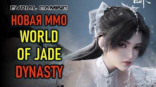 НОВАЯ MMORPG WORLD OF JADE DYNASTY - РЕЛИЗ В КИТАЕ