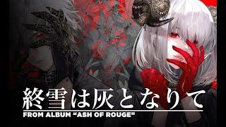 ELFENSJóN『終雪は灰となりて』フル ver. From Album "ASH OF ROUGE"