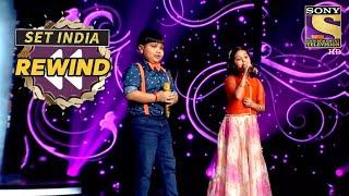 Priti और Harshit ने दिया एक प्यारा सा Performance! | Superstar Singer | SET India Rewind 2020