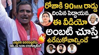 Old Man Fire On Roja & Ambati Rambabu & YCP Ministers | Janasena Pawan Kalyan | TV 24 Studio