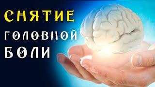 Матрица Гаряева от Всех Видов Головной Боли  Квантовое исцеление звуком  Универсальная для Мозга