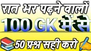 Top 100 gk question answer, general knowledge 100 question answer,  Gk questions