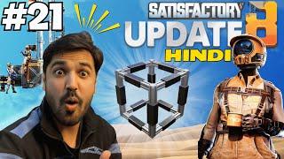Fully Automate Heavy Modular Frame Factory| Satisfactory Hindi gameplay | Update 8 | Part 21