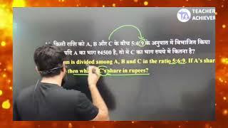 Maths Trick by Ravi sir | Teachers Achievers