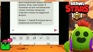 Как вернуть потерянный аккаунт в бравл старс(без Supercell ID)?