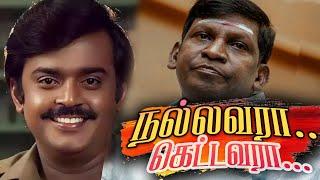 அப்போ Vijayakanth இப்போ Vijay - Vadivelu | Vadivelu | YA Show - Ep 26 | #vijay | Shakthi FM