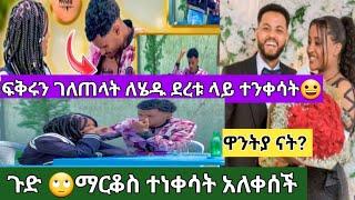 ፀሐይ tehay tube is liveጉድ ጉድ