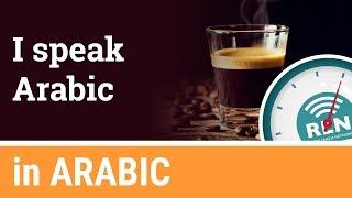 How to say that you speak Arabic - One Minute Arabic Lesson 3