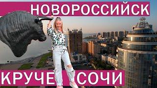Новороссийск - ЛУЧШИЙ КУРОРТ побережья!