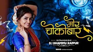 MOR LIFE LINE MOR CHOCOBAR CG TRENDING SONG DJ DHAMMU_RAIPUR