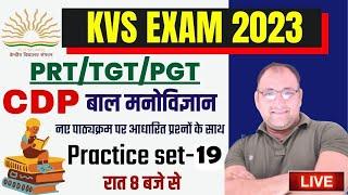 KVS PRT CDP Classes 2023 | PRACTICE SET- 19 | kvs cdp previous year question paper | kvs cdp classes