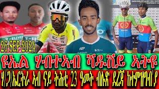 CINEMA SEMERE UPDATE SPORT - ዩኤል ሃብተኣብ ሻዱሽይ ኣትዩ , ሃገራዊት ጋንታ ኤርትራ ኣብ ናይ ትሕቲ 23 ዓመት ብሉጽ ደረጃ ከተምዝግብ’ያ