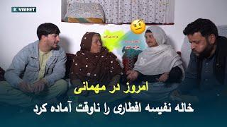 جنگ خاله نفیسه و بی بی جان / امروز خاله نفیسه افطاری را ناوقت پخته کرد 