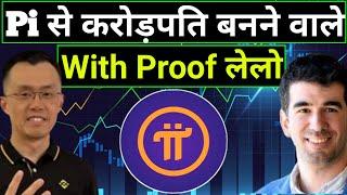 Pi Network  से  करोड़पती बनने वाले | Pi Kyc Tentative Approved | Pi Coin Update | Pi Network | #pi