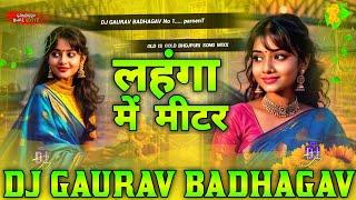 Lagwadi Raja Ji Humra Lehenga Mein Metre Dj Song Sachin babu bhojpuri New song hard  mix dj Gaurav