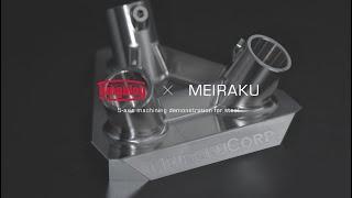 With - Tungaloy x MEIRAKU 5-axis machining demonstration for steel