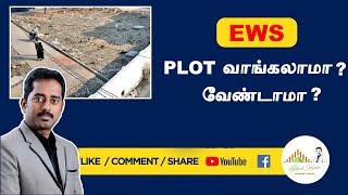 Economically Weaker Section | EWS Plot | How to buy plot | Plot |  EWS plot in Tamil | தமிழ்