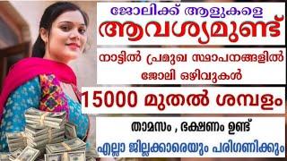 Kerala Job Vacancy | Private Company Office Job Packing Helper Driver Factory Workers | New Jobs