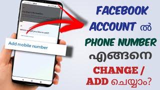 How To Change / Add Phone Number In Facebook Account | Malayalam
