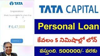 Tata Capital Personal Loan Apply Online | Instant Loan App| Instant Loan Telugu | Best Personal Loan