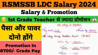 RSMSSB LDC Salary In Rajasthan 2024 | Promotion | Salary After Probation | Power | Latest News Today