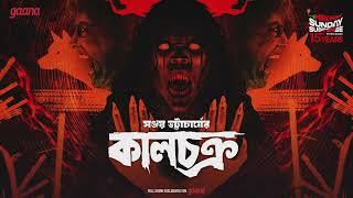 Sunday Suspense | Kaalchakra | Sanjay Bhattacharya | Mirchi Bangla