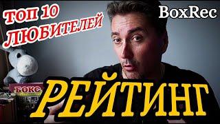 Рейтинг лучших боксеров в любителях ТОП 10