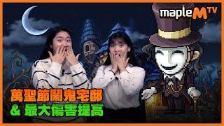 MapleM TV 2022  10月 更新搶先看