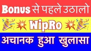 WIPRO SHARE LATEST NEWS, UNDERVALUED STOCKS TO BUY NOW IN INDIA, BNS SPLIT HSTRY,Dvdend Bns nws 2024